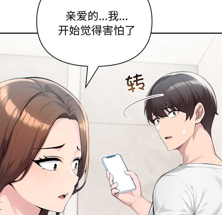 夫婦遊戲第53話