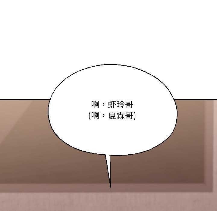 我的傻瓜男友第37話