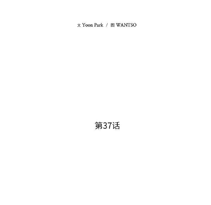 我的傻瓜男友第37話