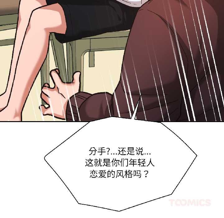 我的傻瓜男友第37話