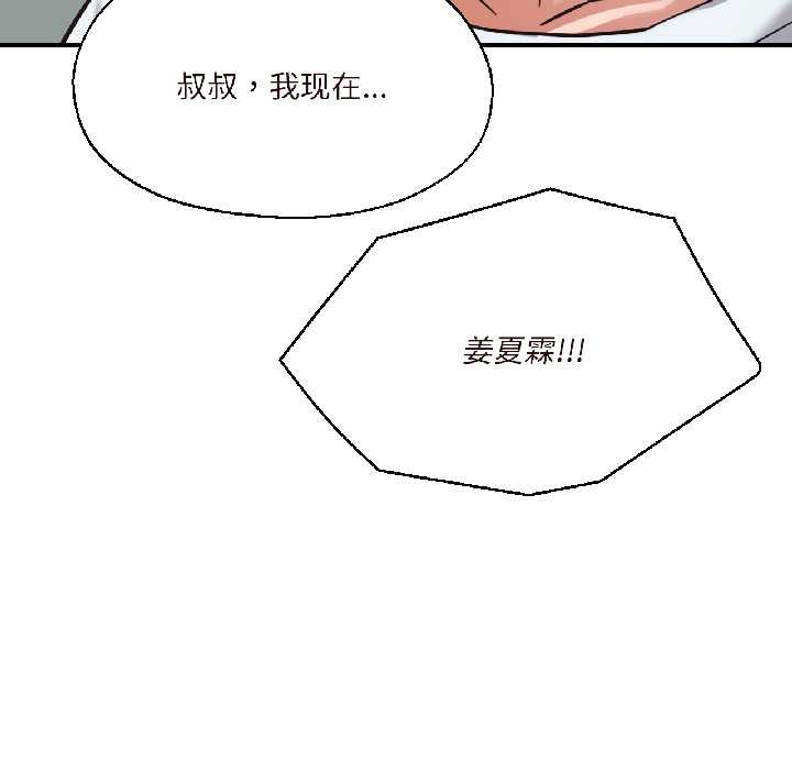 我的傻瓜男友第37話