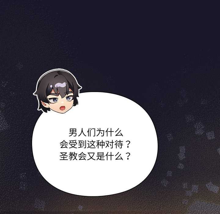 男人稀缺的異世界第11話