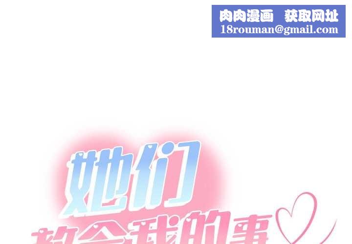 她們教會我的事第8話