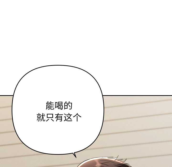 她們教會我的事第8話