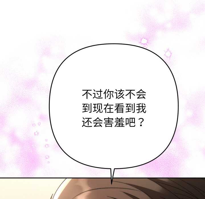 她們教會我的事第8話