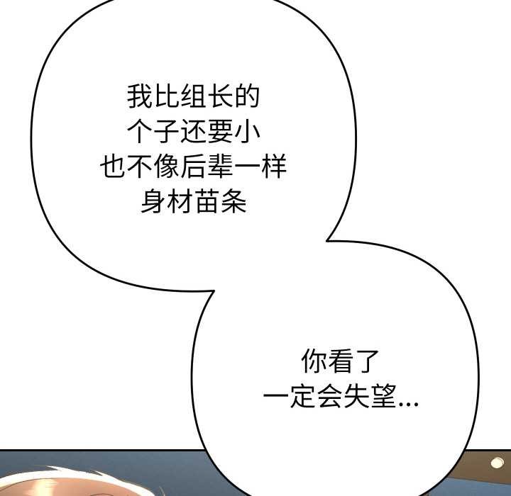 她們教會我的事第8話