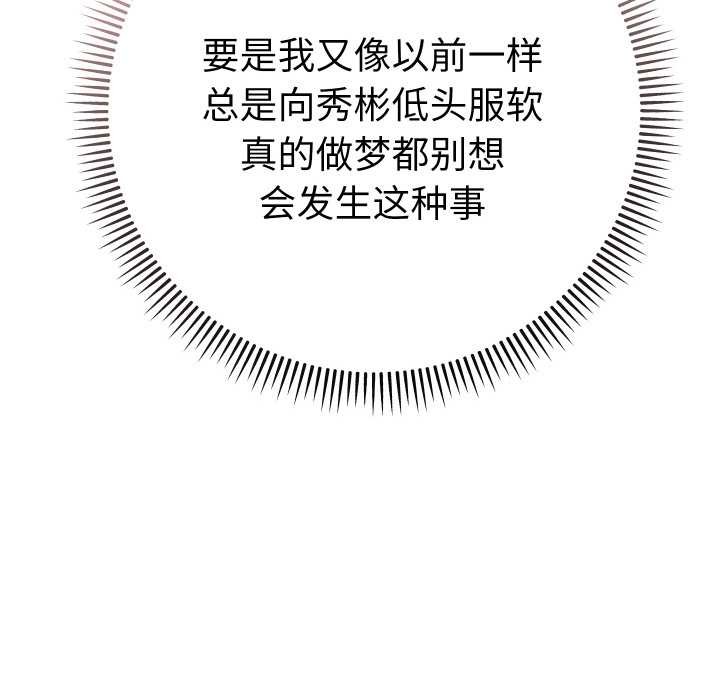 她們教會我的事第8話