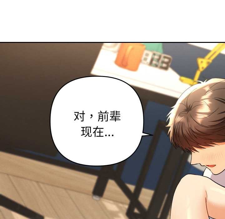 她们教会我的事第8話