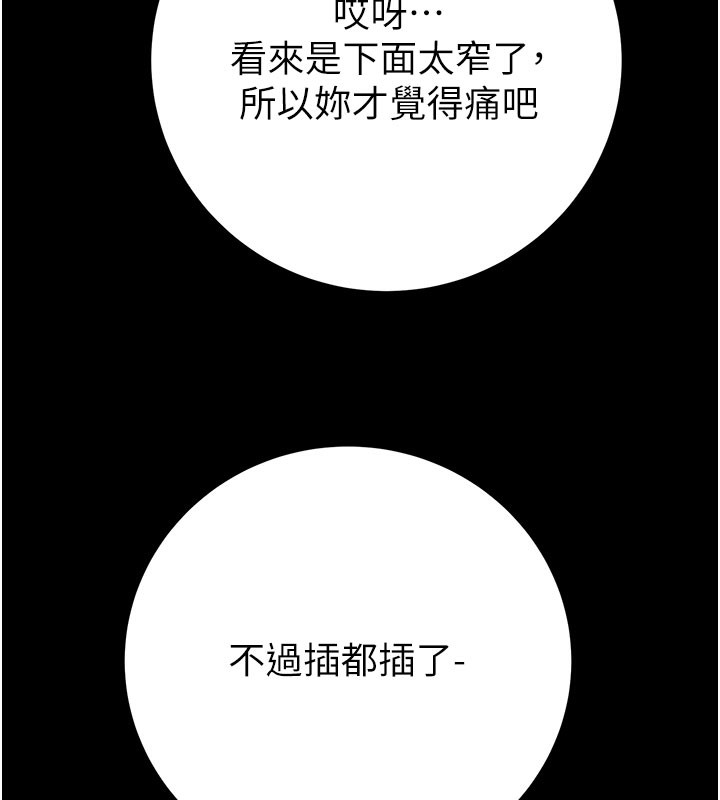 掠夺行动第81話-教訓囂張的臭娘們