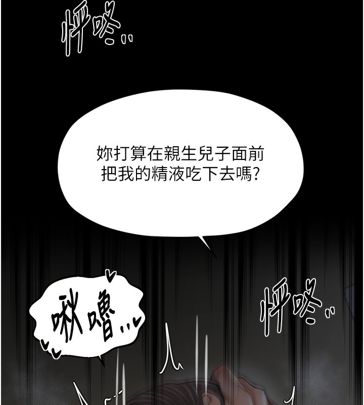 最強家丁第63話-得寵的養子