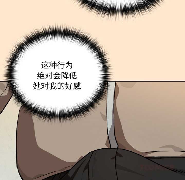 下班后的例行恋爱第82話