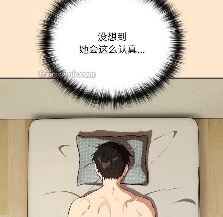 下班后的例行恋爱第82話