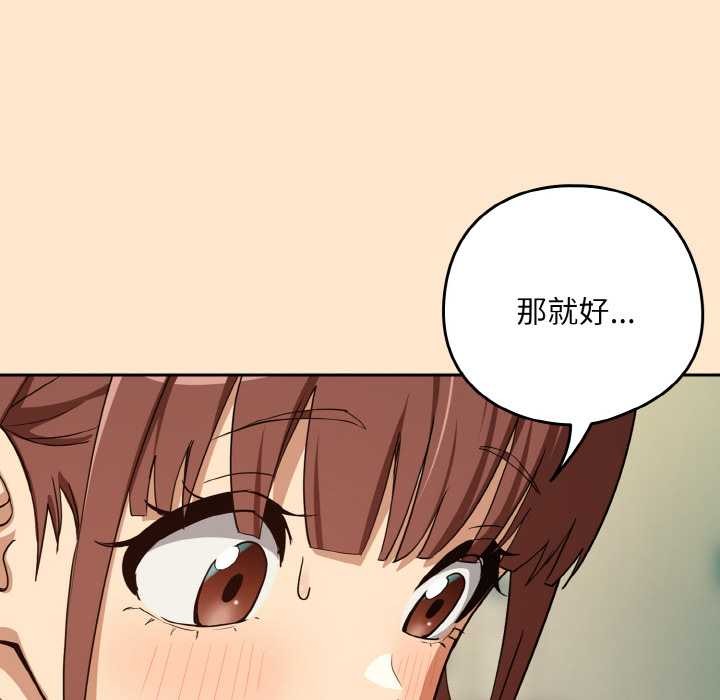 下班后的例行恋爱第82話