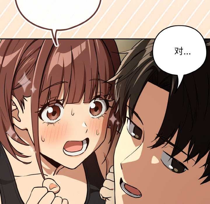 下班后的例行恋爱第82話