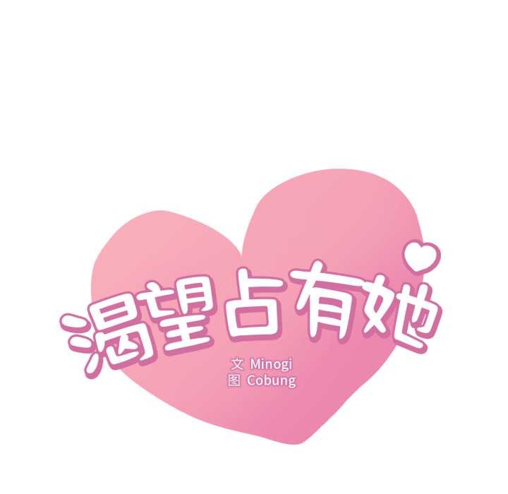 渴望占有她第90話