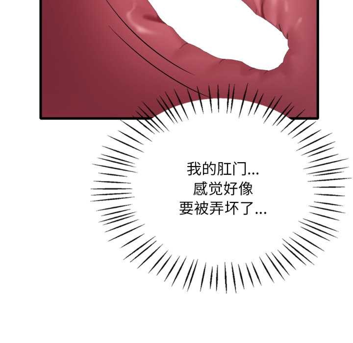 渴望占有她第90話