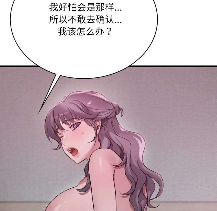 渴望占有她第90話