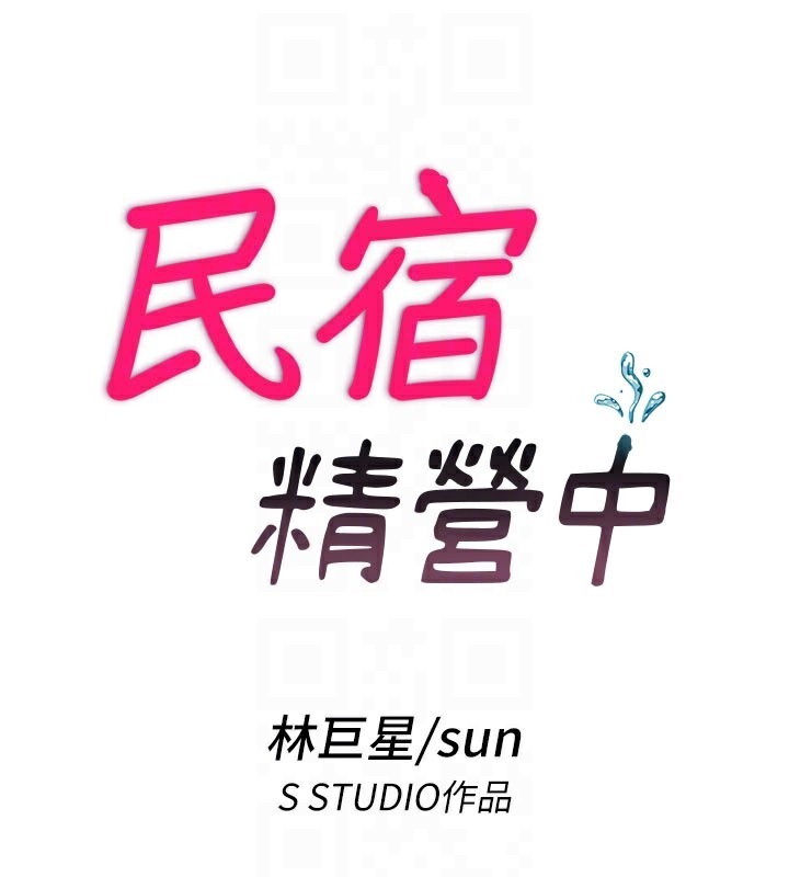 民宿精营中第36話-在蜜大腿間來回磨蹭