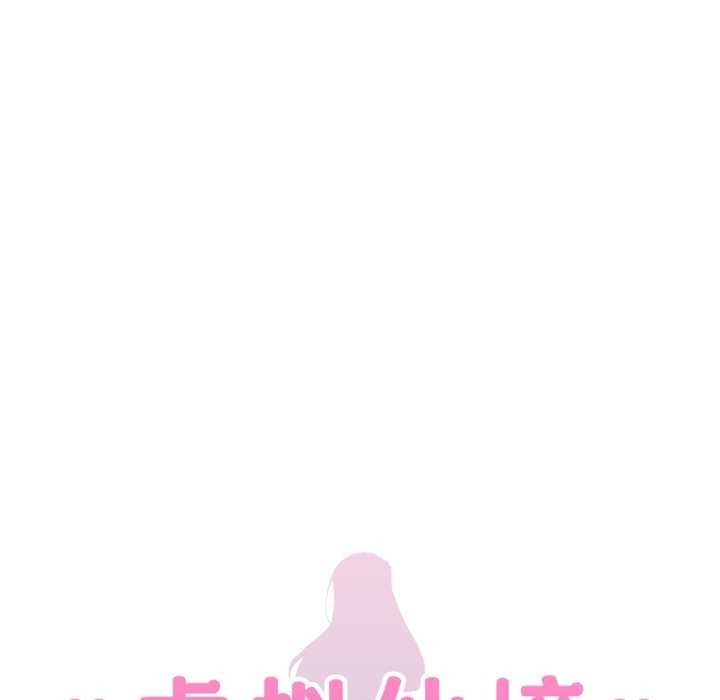 虛擬仙境第38話