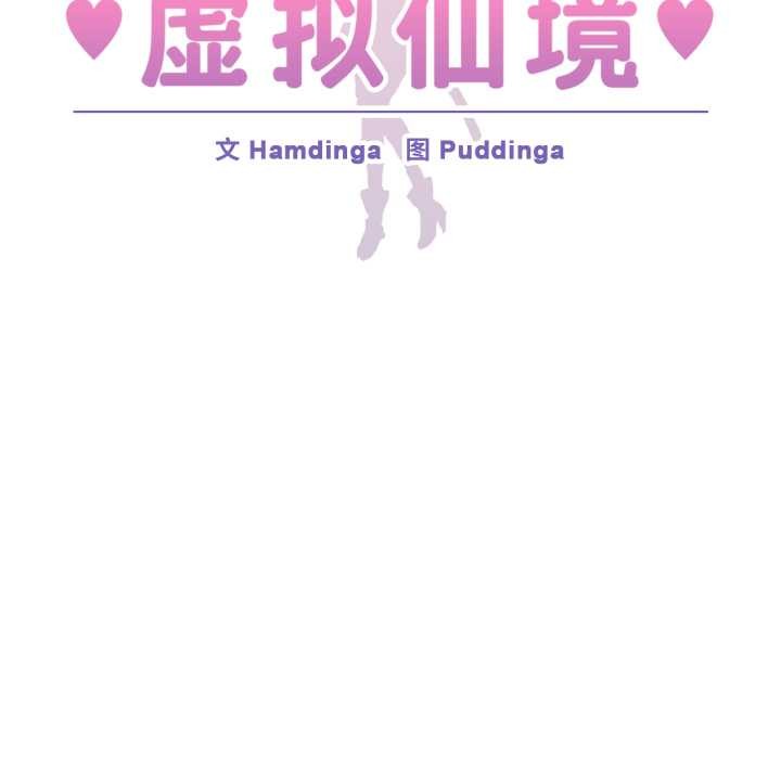 虛擬仙境第38話