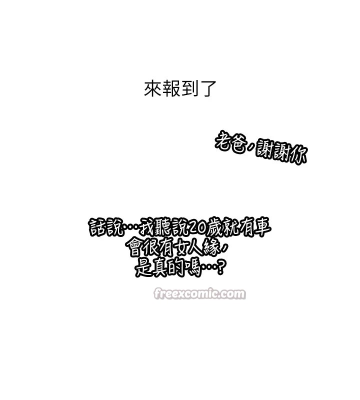 新生老司机第1话-毫无戒备的女性友人