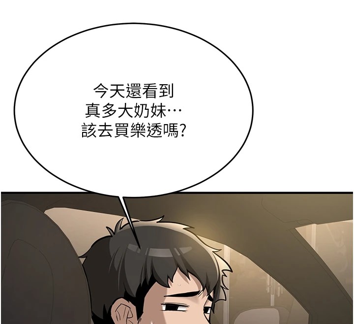 新生老司机第1話-毫無戒備的女性友人