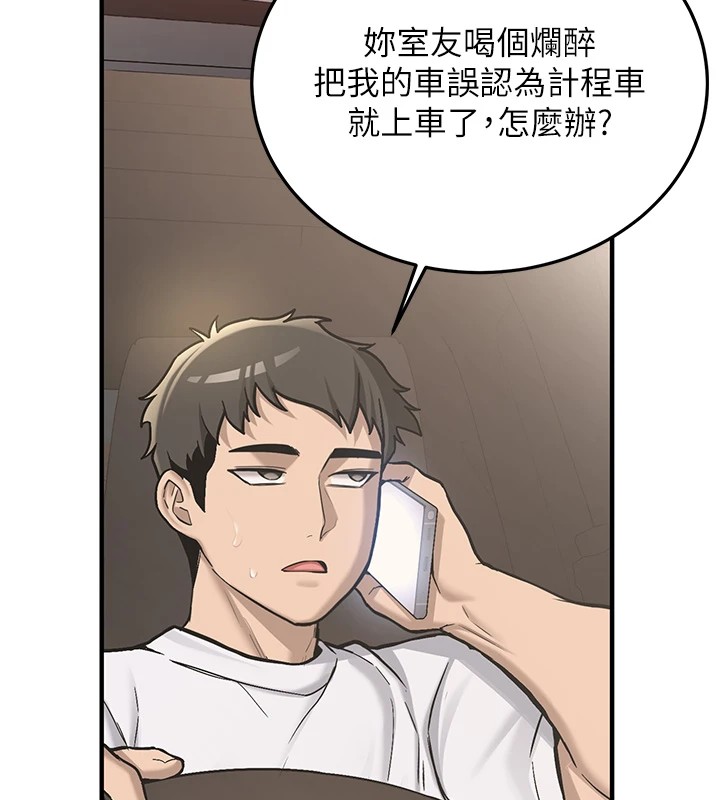 新生老司机第1話-毫無戒備的女性友人