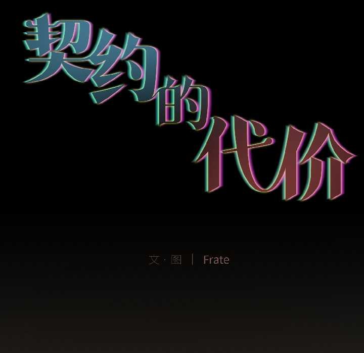 契约的代价第2話