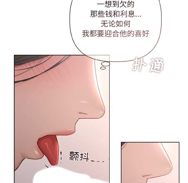 契約的代價第2話