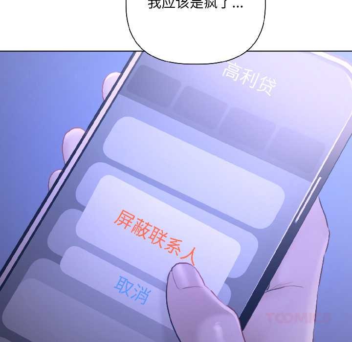 契约的代价第3話