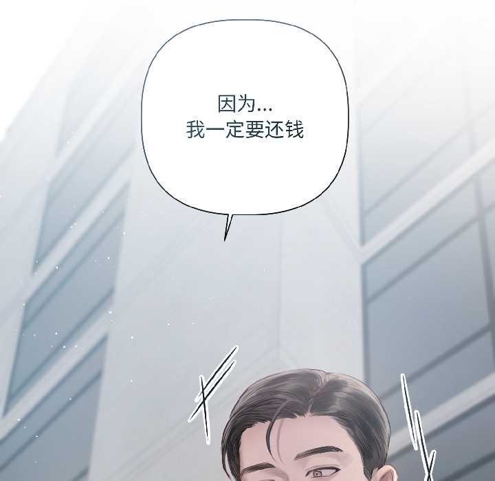 契约的代价第3話