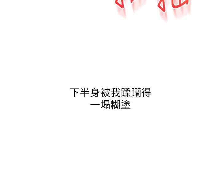 玩转学姊第87話-兩腿間止不住的慾望