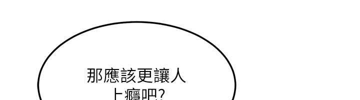 等价交换人生第38話-好性福的感覺&hearts;