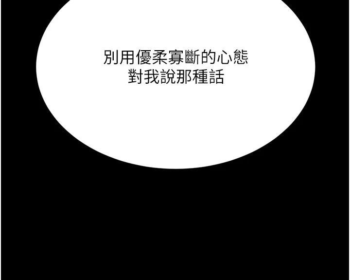 復仇母女丼第128話-組長的自私告白