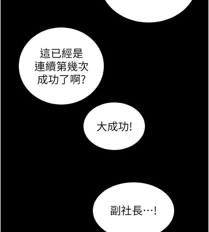 暴君會長的嬌媳們第15話-爭風吃醋的媳婦們