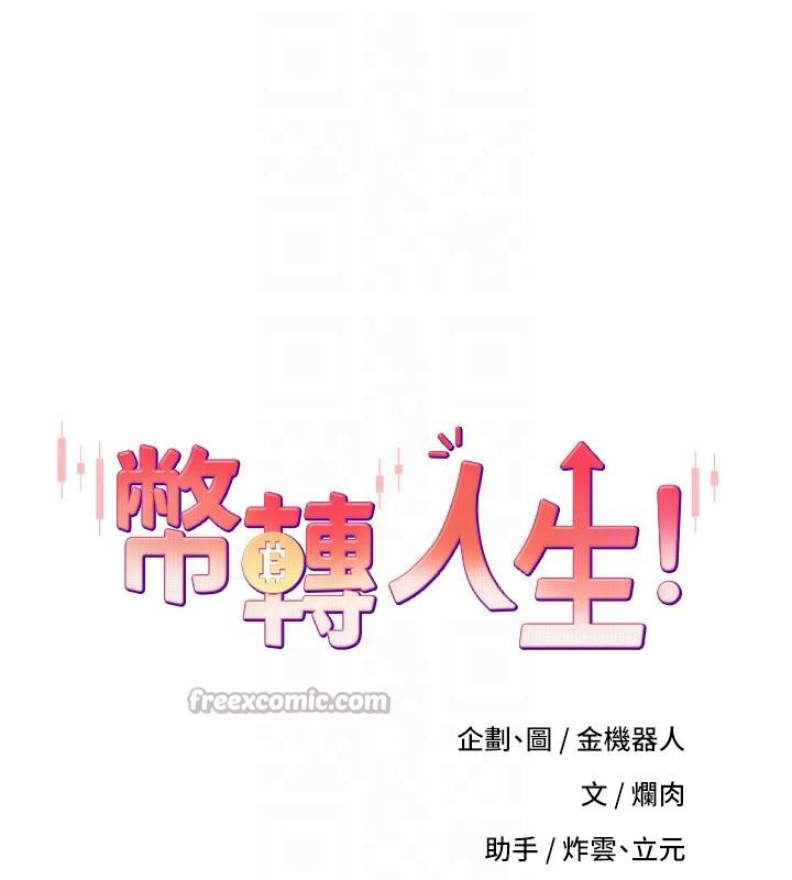 幣轉人生第48話-讓哥哥爽翻天&hearts;