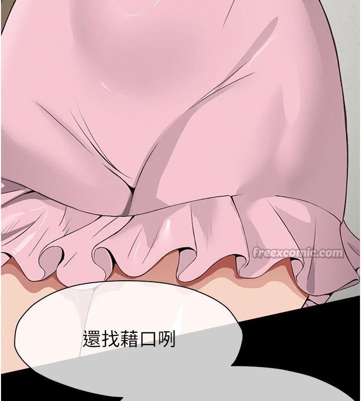 尸变家园:以身相许第20話-妳不是來給我幹的嗎?