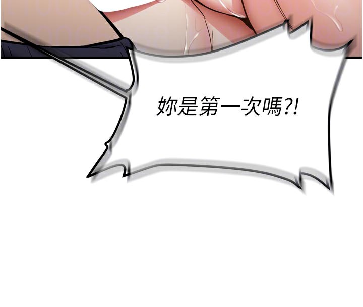 新生老司机第3話-初次被闖入的祕密花園