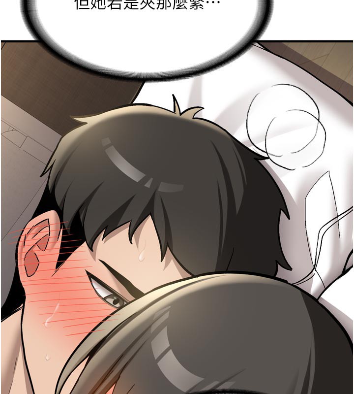 新生老司機第3話-初次被闖入的祕密花園