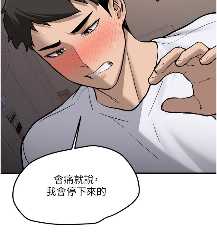 新生老司机第3話-初次被闖入的祕密花園