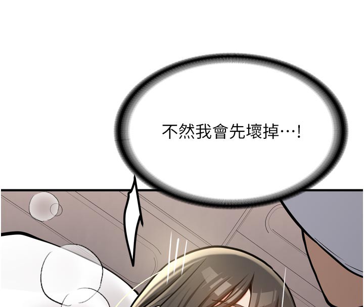 新生老司機第3話-初次被闖入的祕密花園