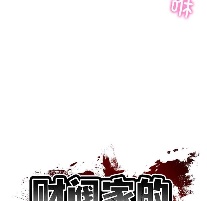 财阀家的女婿第56話
