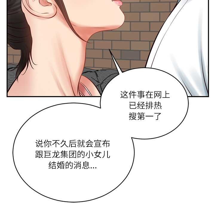 财阀家的女婿第56話