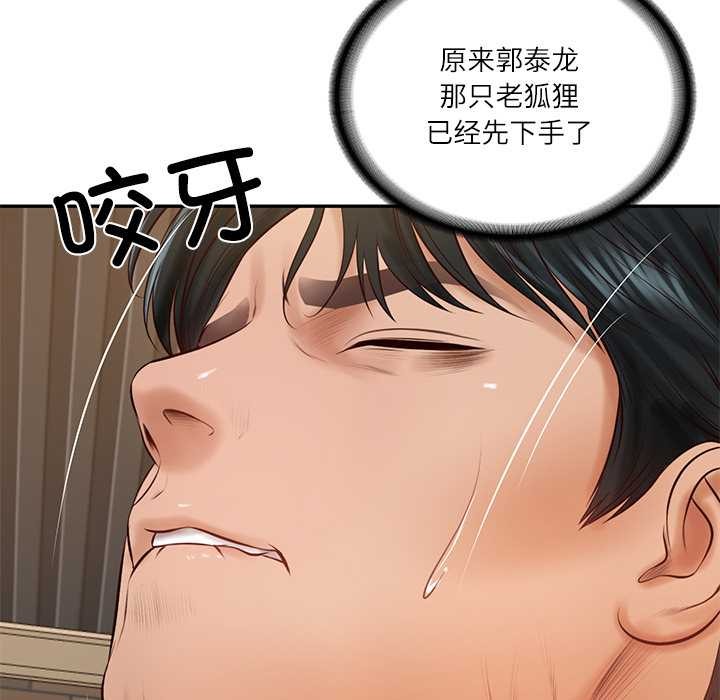 财阀家的女婿第56話