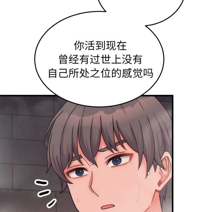 少爺的替身第28話