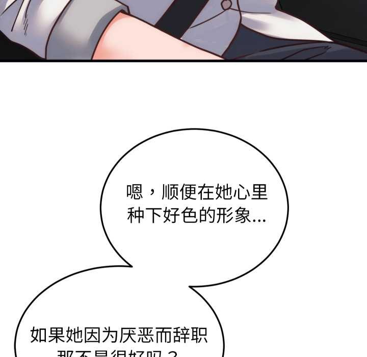 少爺的替身第28話