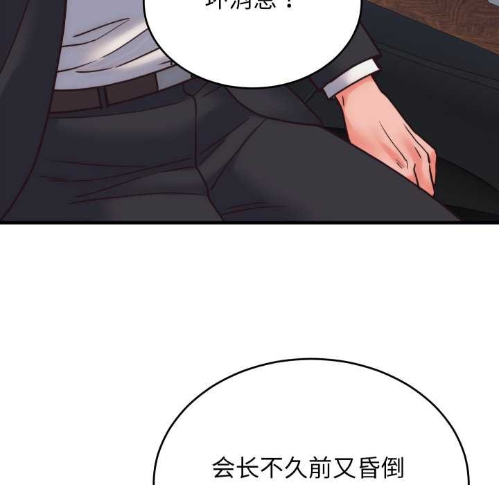 少爷的替身第28話