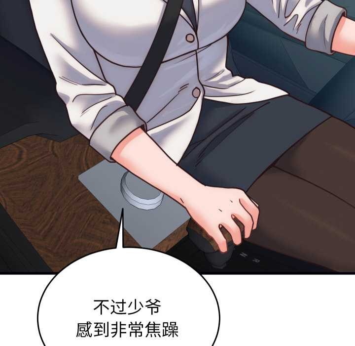 少爷的替身第28話