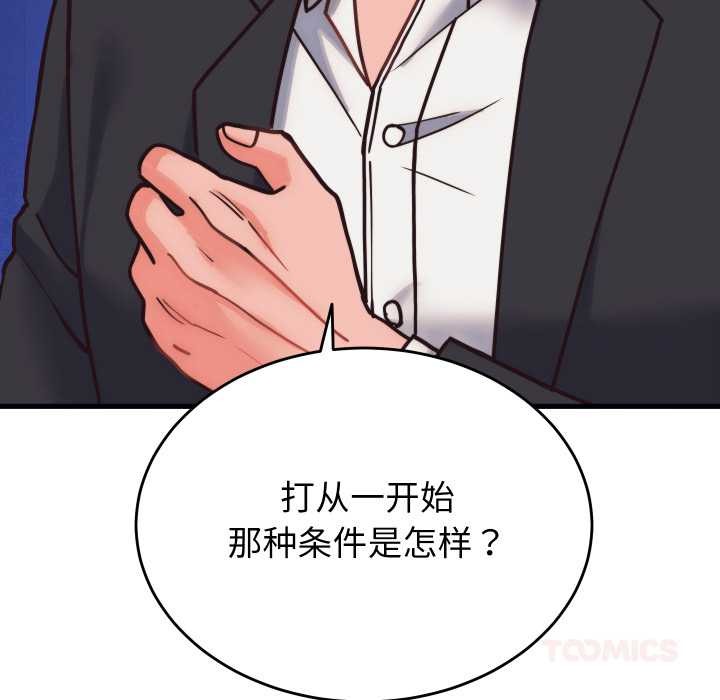 少爷的替身第28話