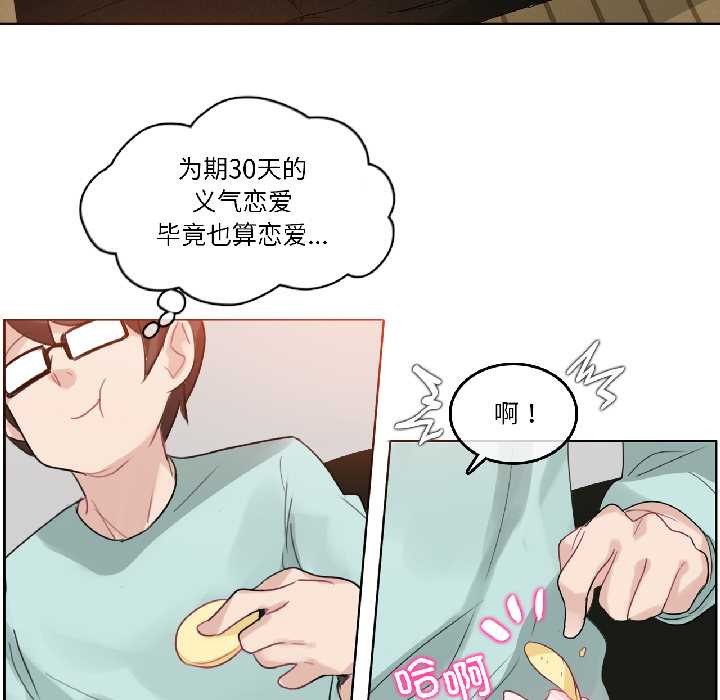 无与伦比的日常第31話